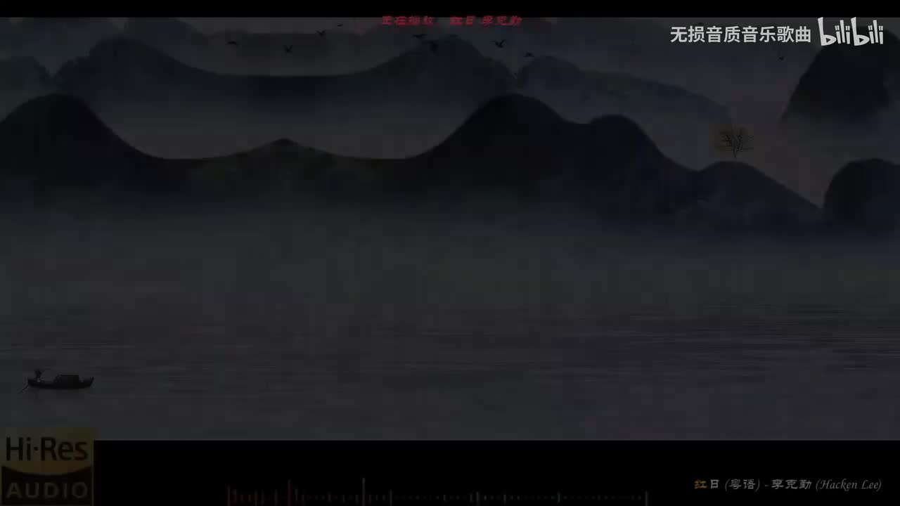 028. 红日-李克勤