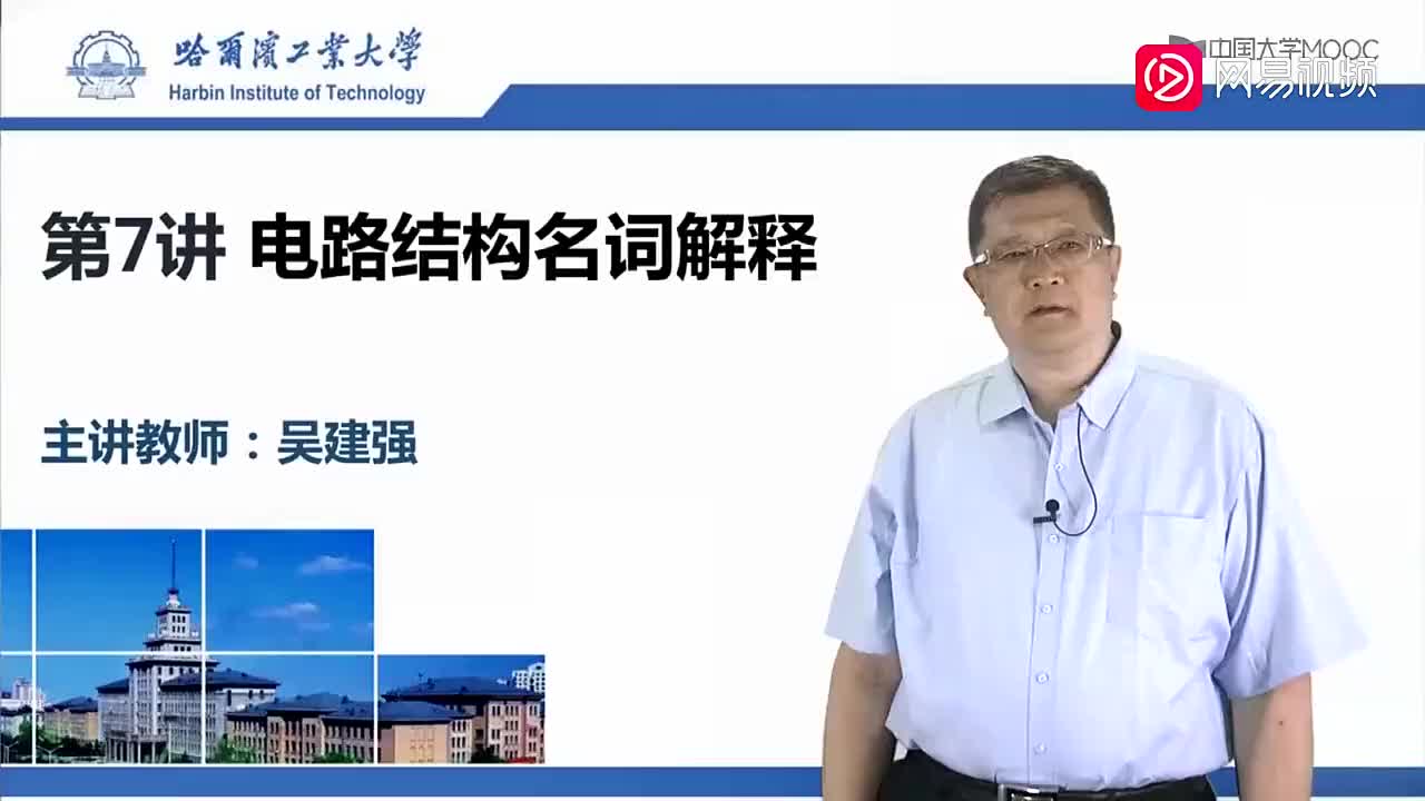 10-电路结构名词解释