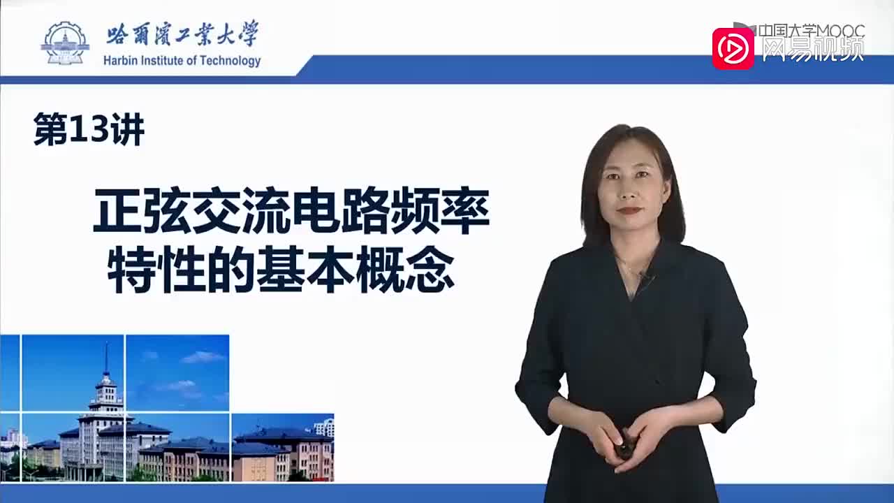 70-正弦交流电路频率特性的基本概念