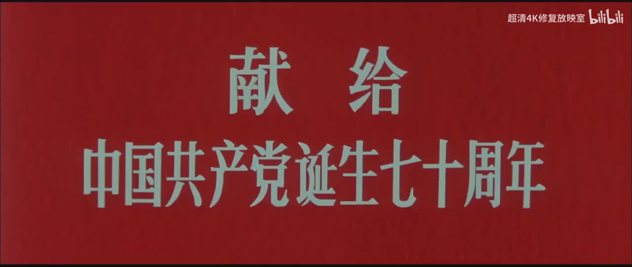 2-《平津战役》-4K 超高清-AVC