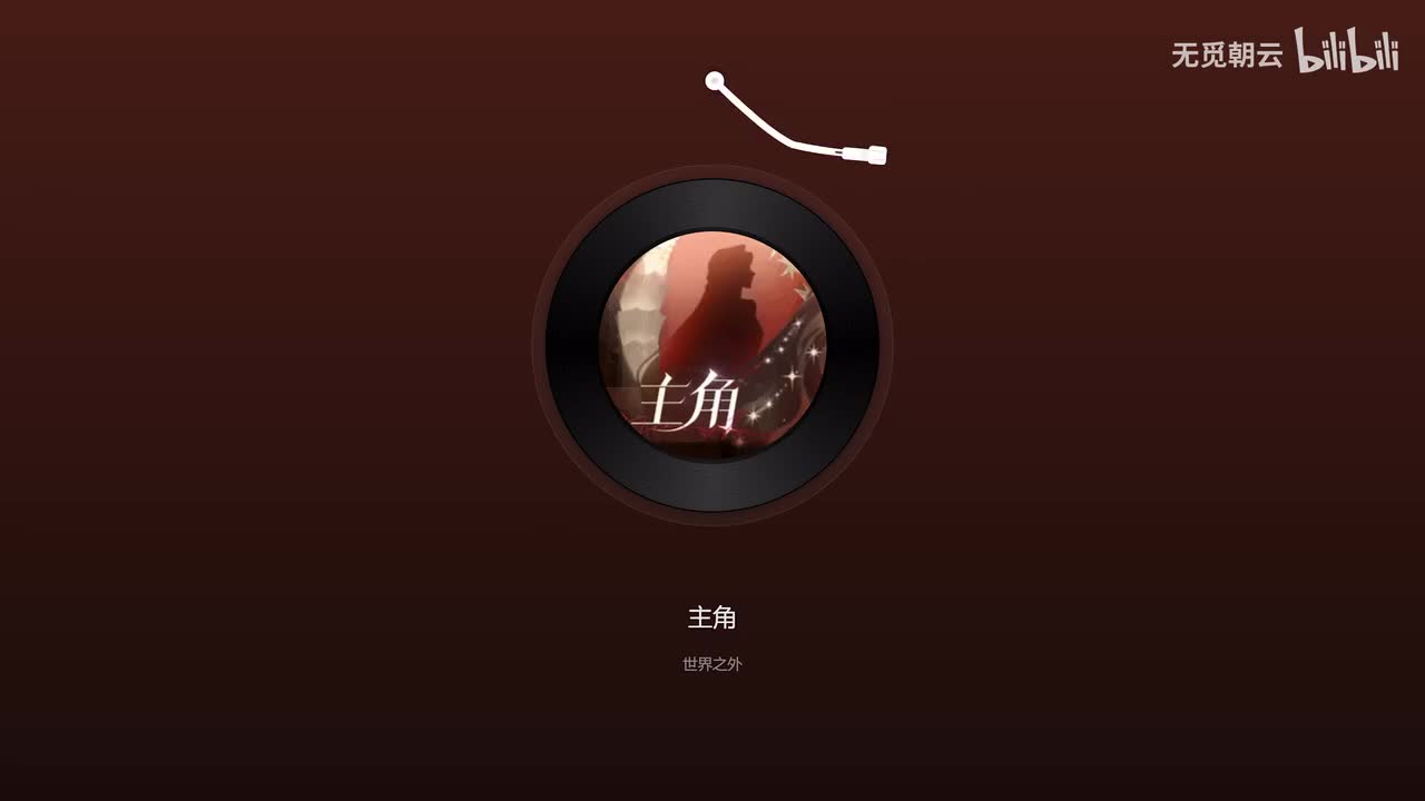 【活动主题曲】主角 - 歌