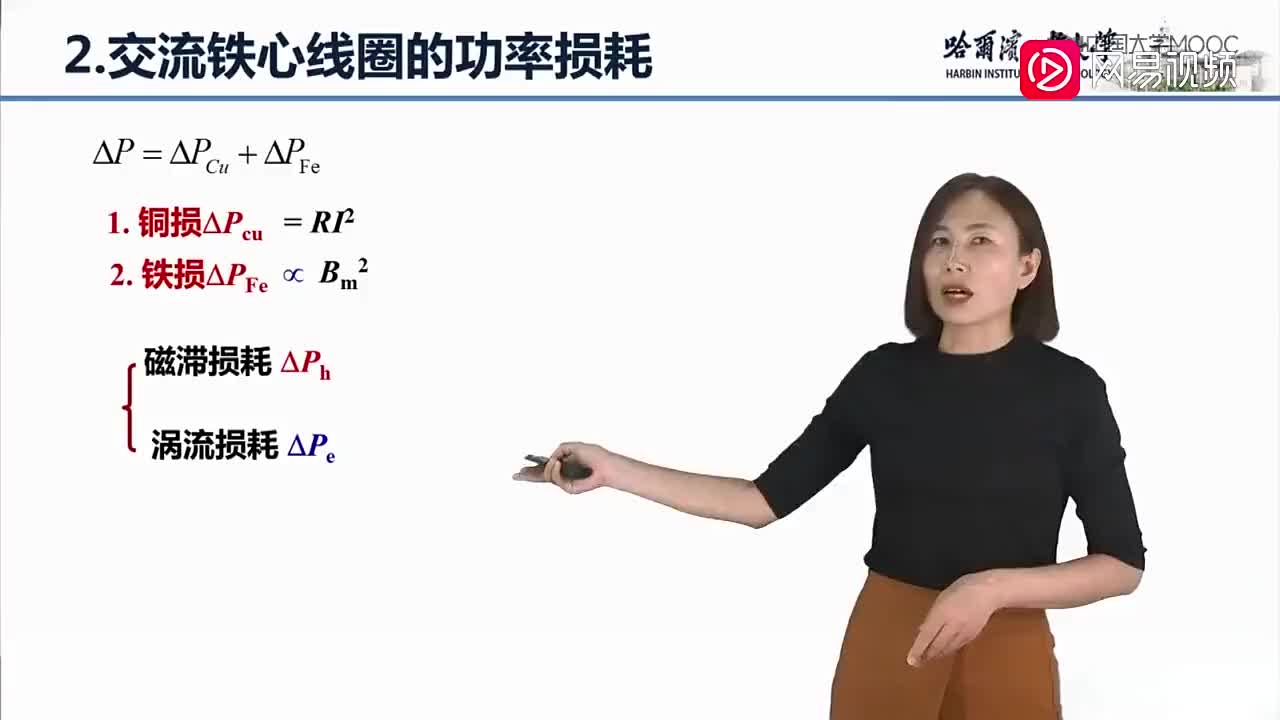 92-交流铁心线圈电路（下）