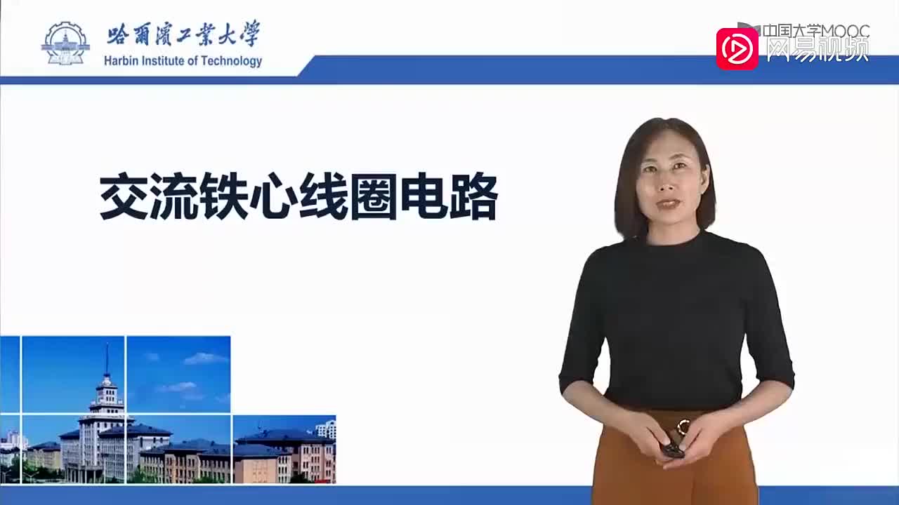 91-交流铁心线圈电路（上）