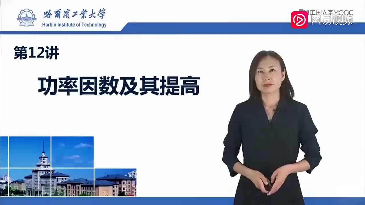 68-功率因数及其提高（上）