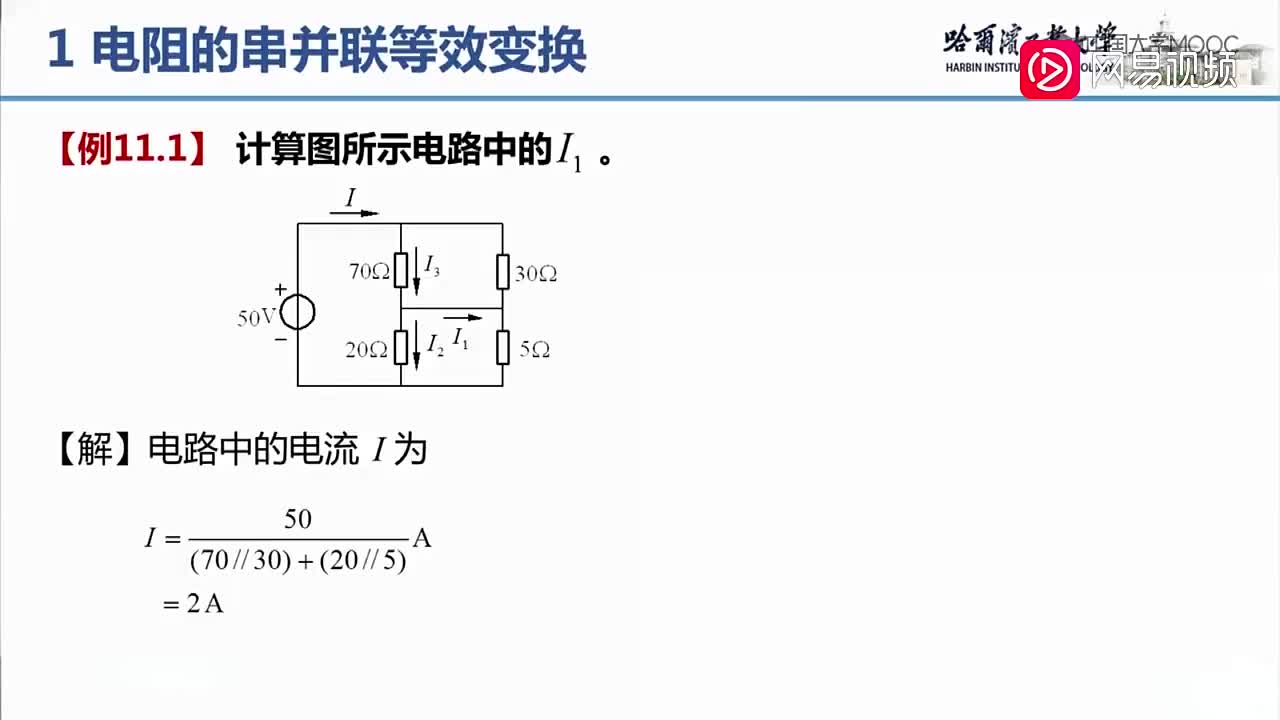 15-电阻的等效变换（下）