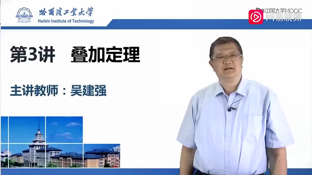 23-叠加定理（上）