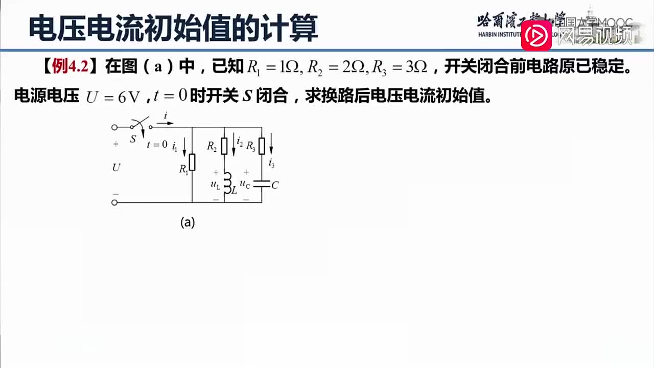 40-换路定则及电压电流初始值的计算（下）