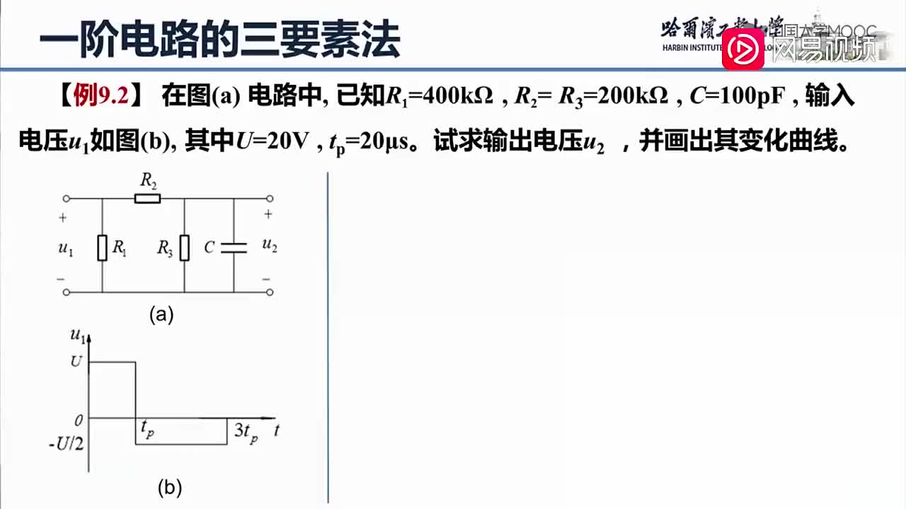49-一阶电路的三要素法（下）