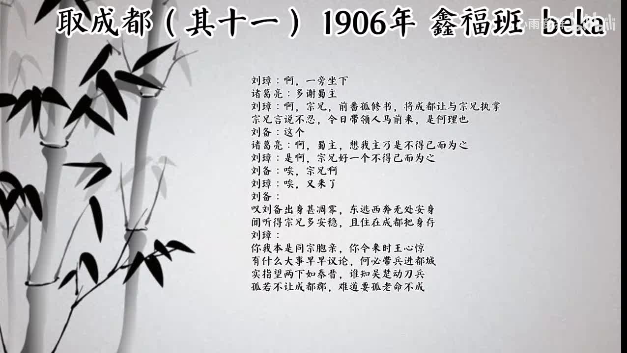 鑫福班 取成都·其十一（1906年beka唱片）