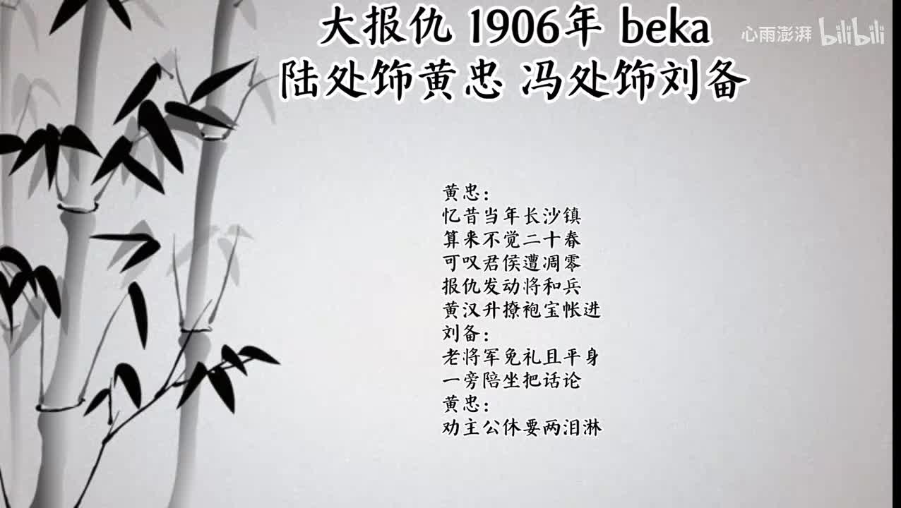 陆处 冯处 大报仇（1906年beka唱片）