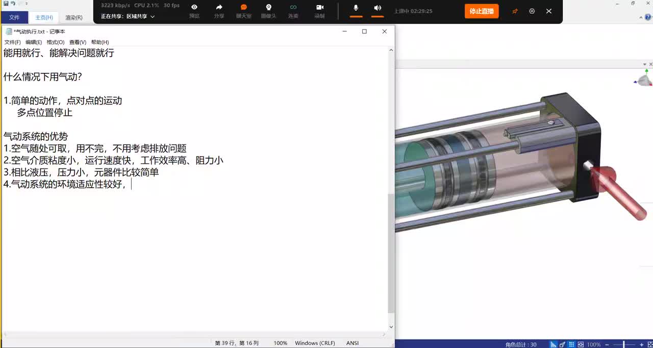 5.气动系统的组成（1）