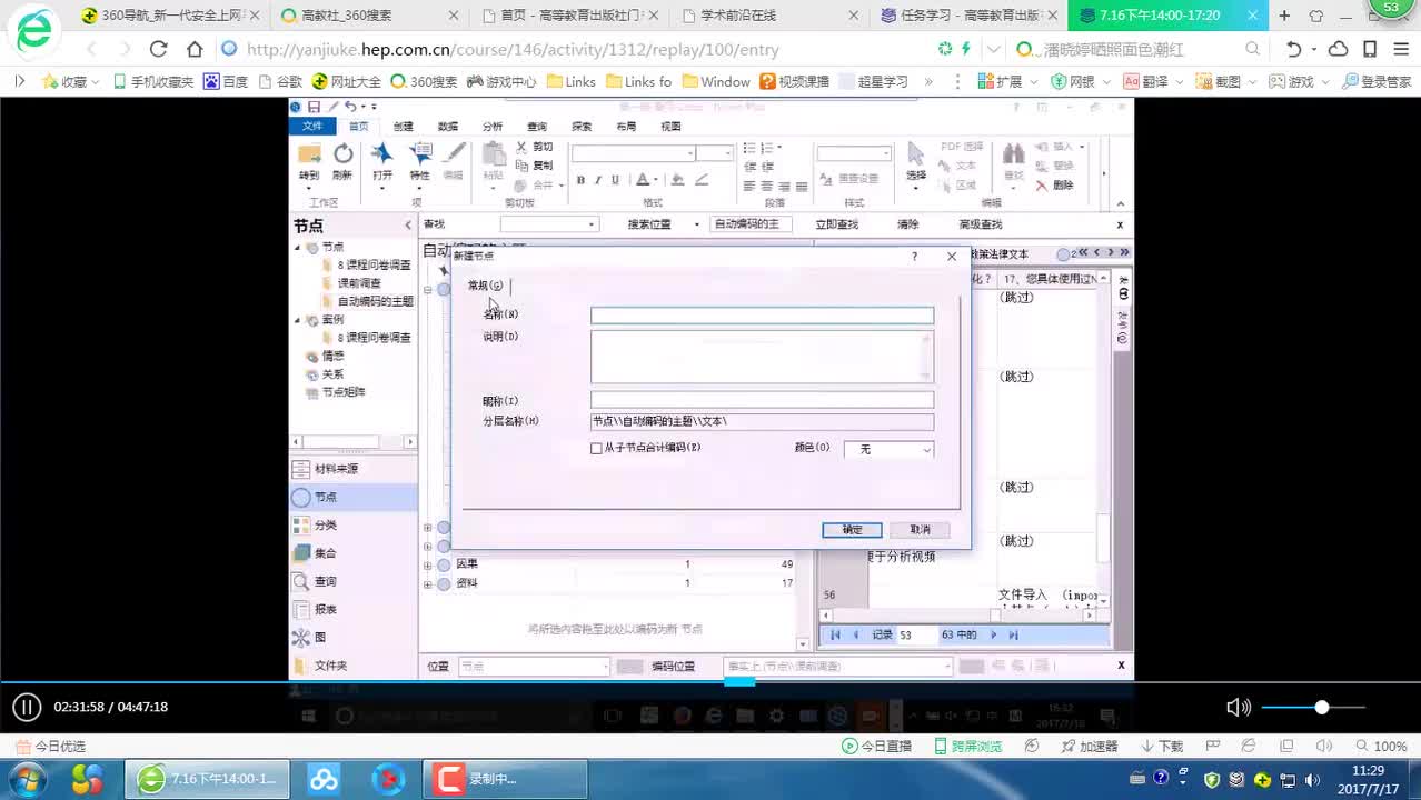 （16）Nvivo快速入门教程：两天轻松搞定论文｜词云图 文本编码 论文写作 数据整理