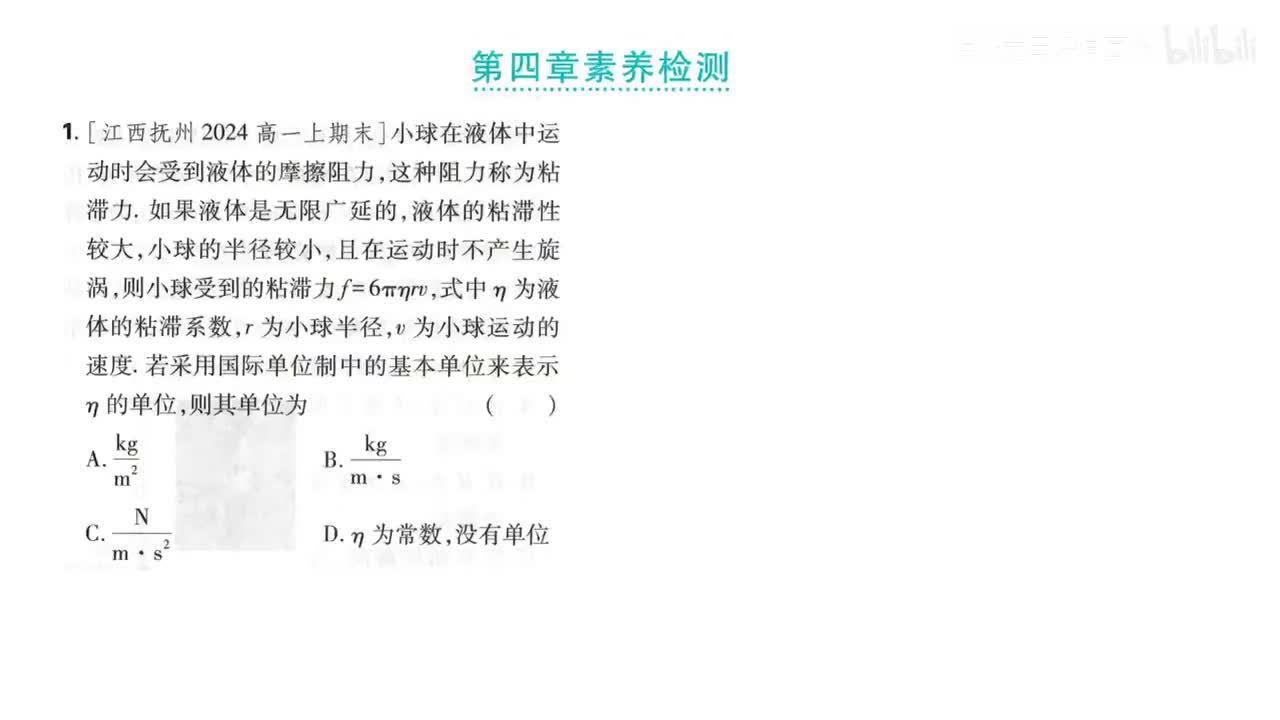 107第四章素养检测（1-5题第107页）