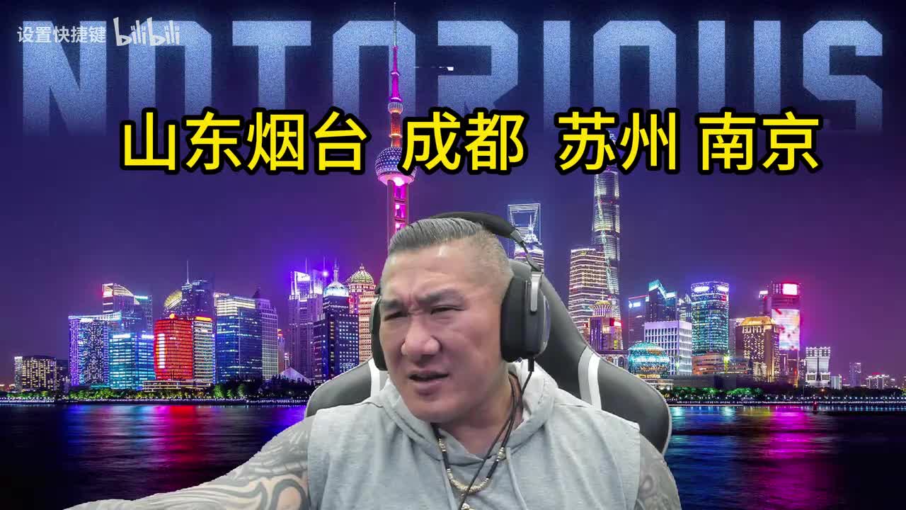 烟台成都苏州南京