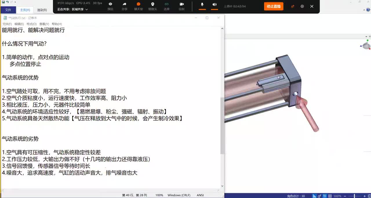 6.气动系统的组成（2）