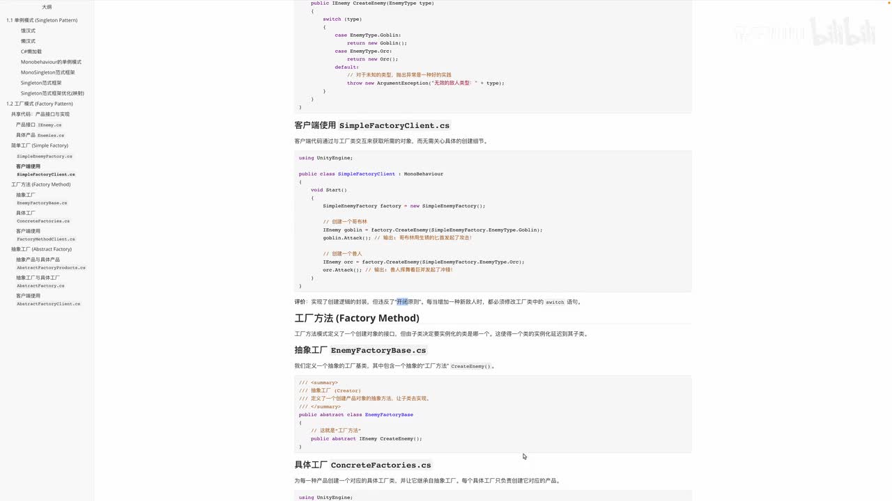 P2-1.2b | GoF工厂方法模式：将“创建”的决策交给子类