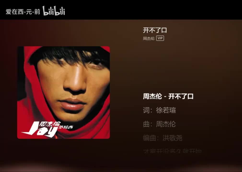 【Album-2nd 范特西】 开不了口