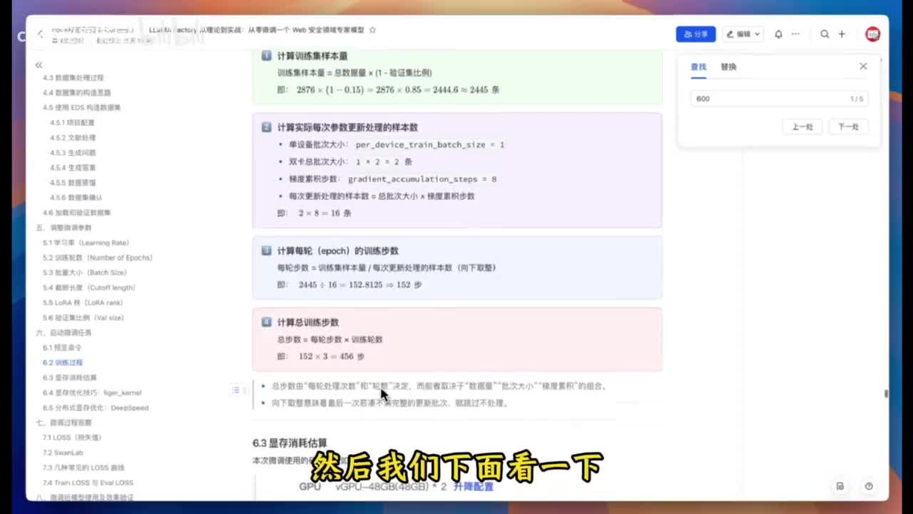 【6-2】启动微调任务 - 显存消耗估算