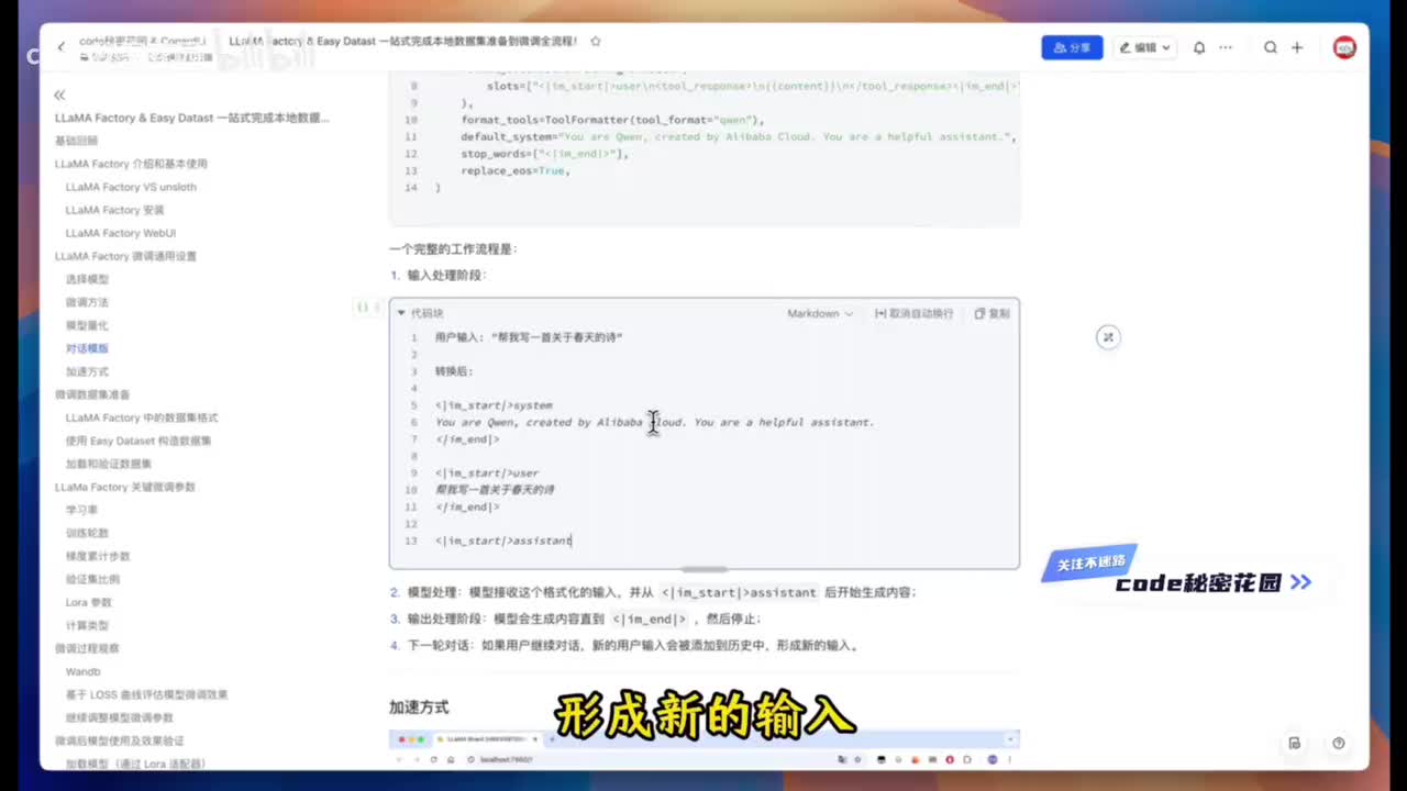 【3-5】微调通用设置 - 加速方式