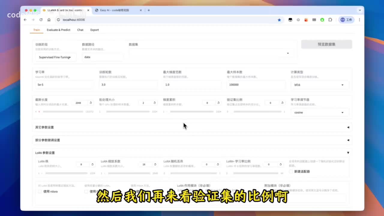 【5-7】调整微调参数 - 验证集比例