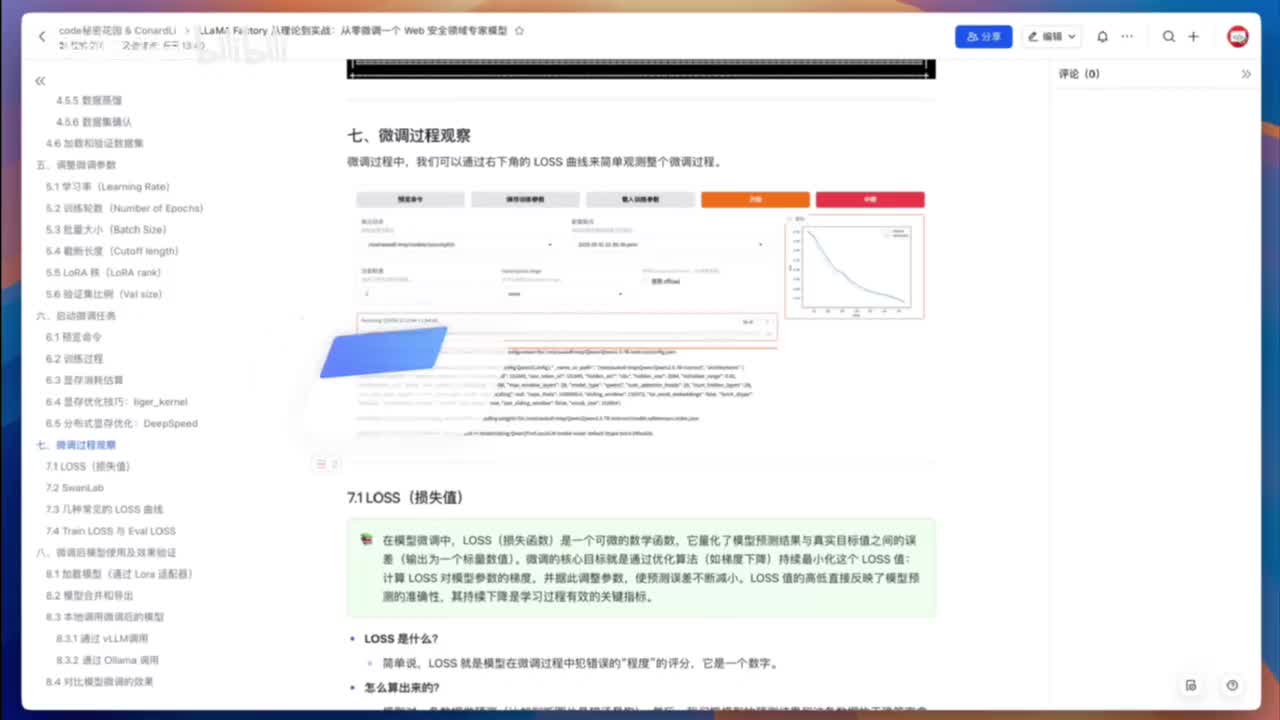 【7-1】微调过程观察 - LOSS（损失值）