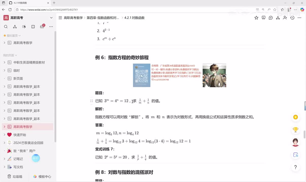 p71-4.2.1对数函数练习2