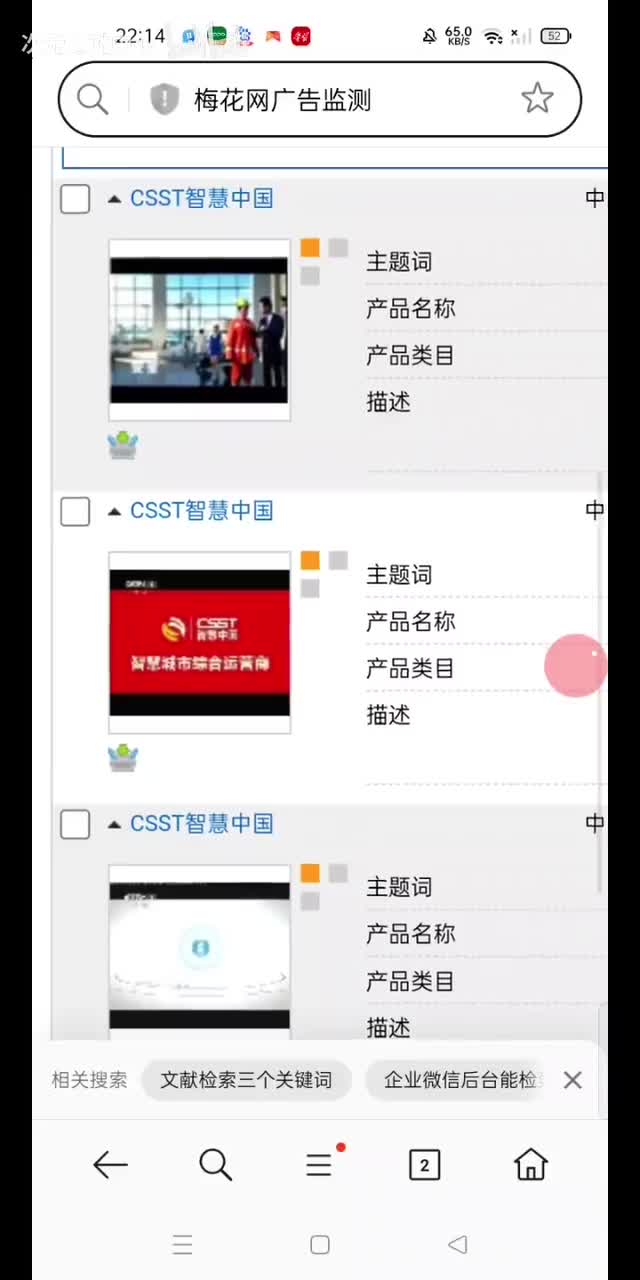 CSST智慧中国