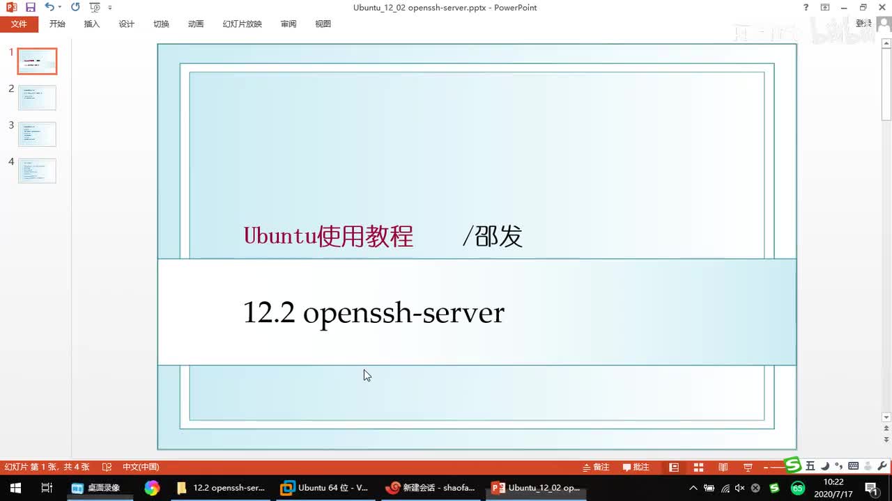 12.2 openssh-server