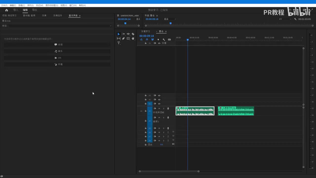 第47课 音频剪辑混合器