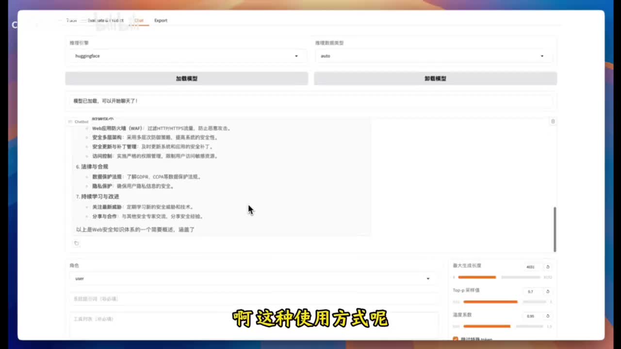 【8-2】微调后模型使用 - 模型合并和导出