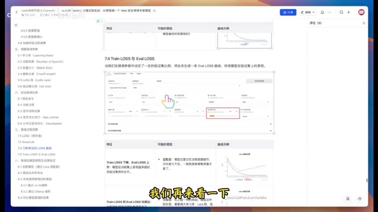 【7-4】微调过程观察 - Train LOSS 与 Eval LOSS