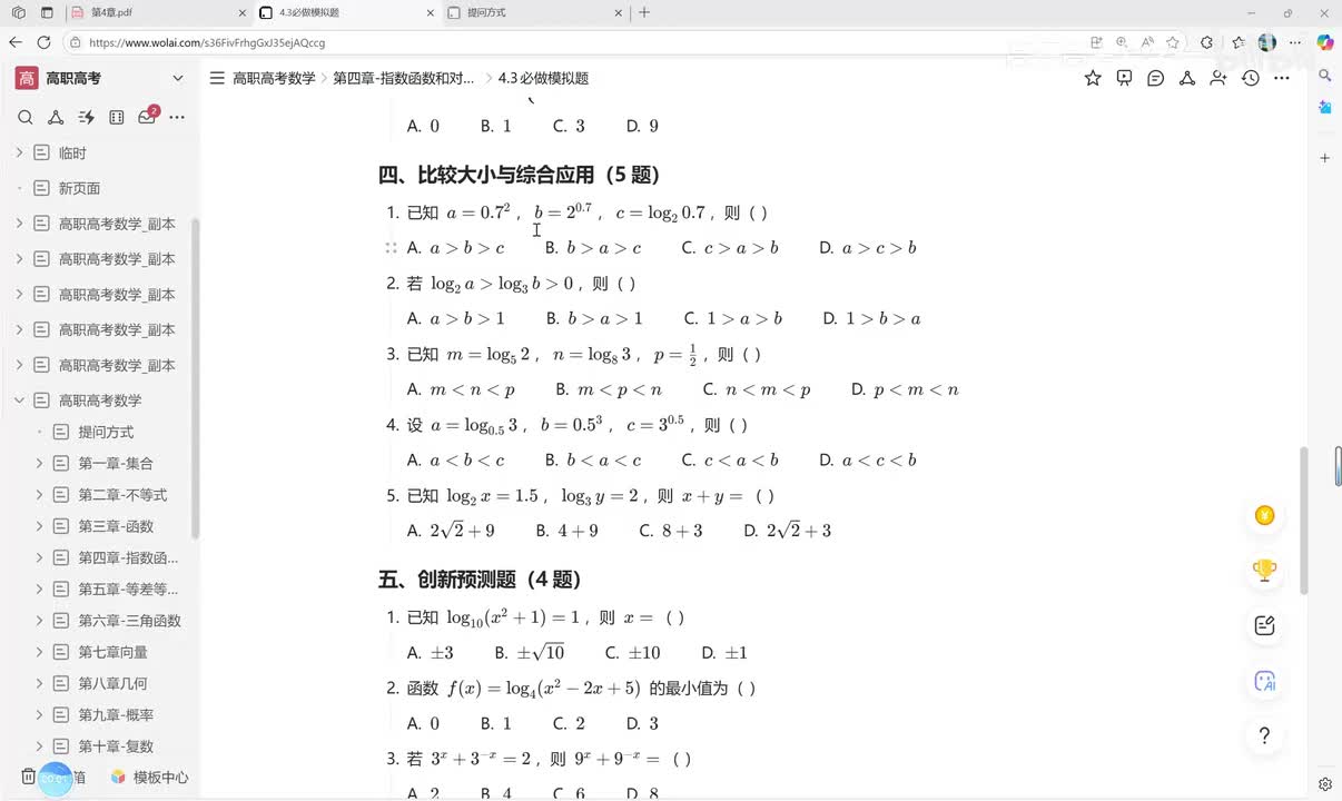 p77-4.3高考模拟题2