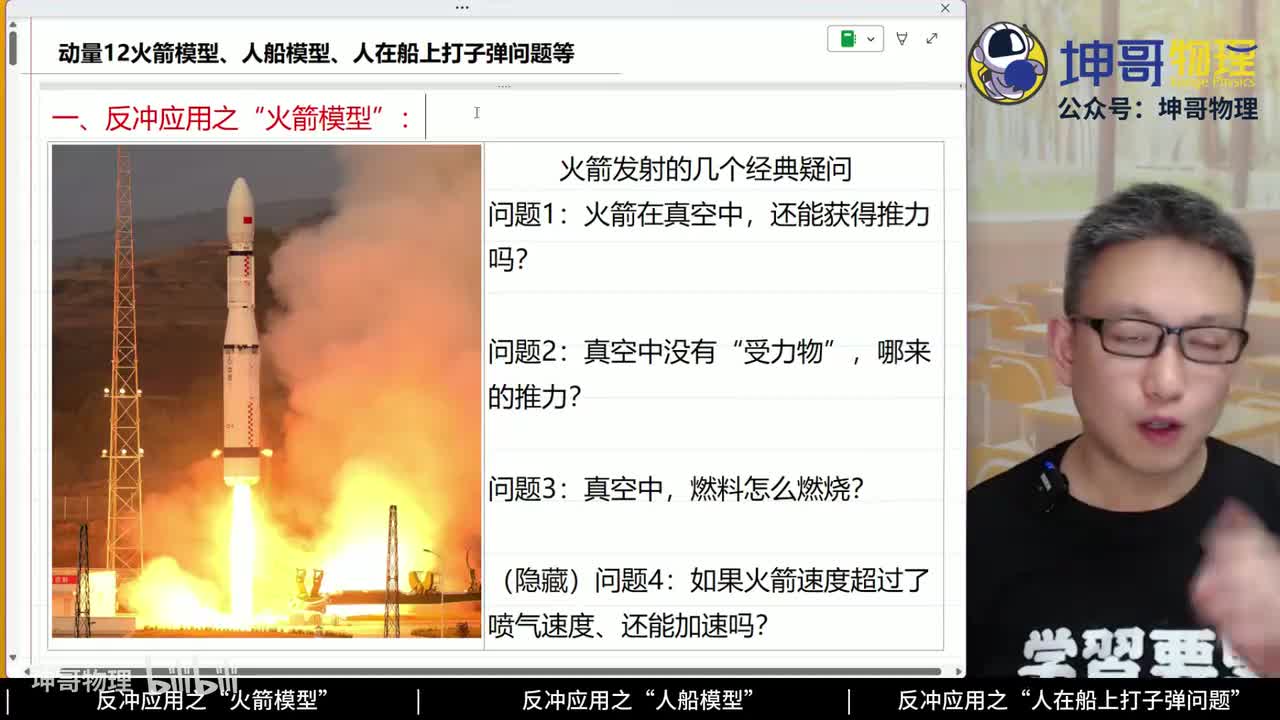 12：火箭模型、人船模型、人在船上打子弹问题等