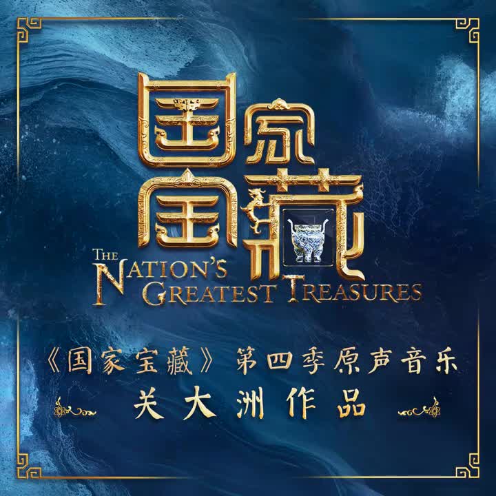 第四季 - 喜春來