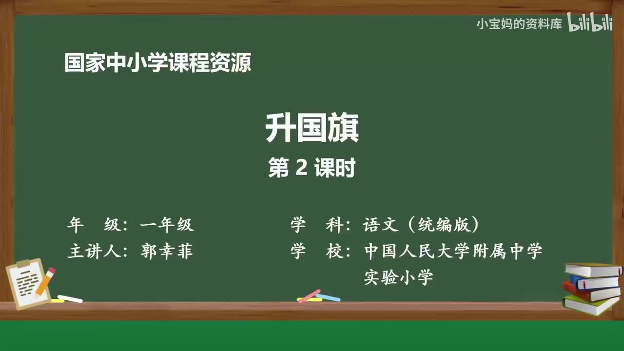 75.升国旗（第2课时）