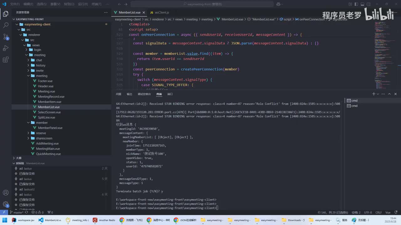 会议09退出会议