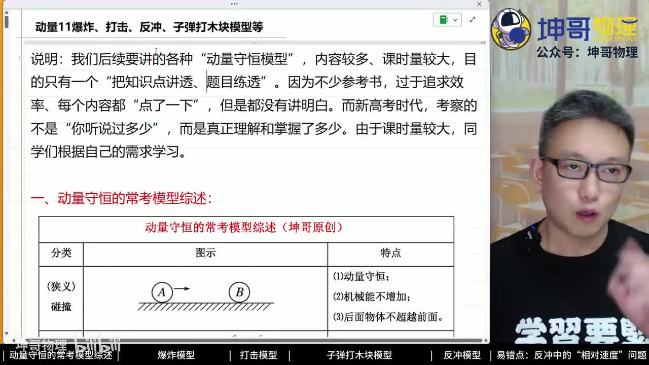 11：爆炸、打击、反冲、子弹打木块模型等