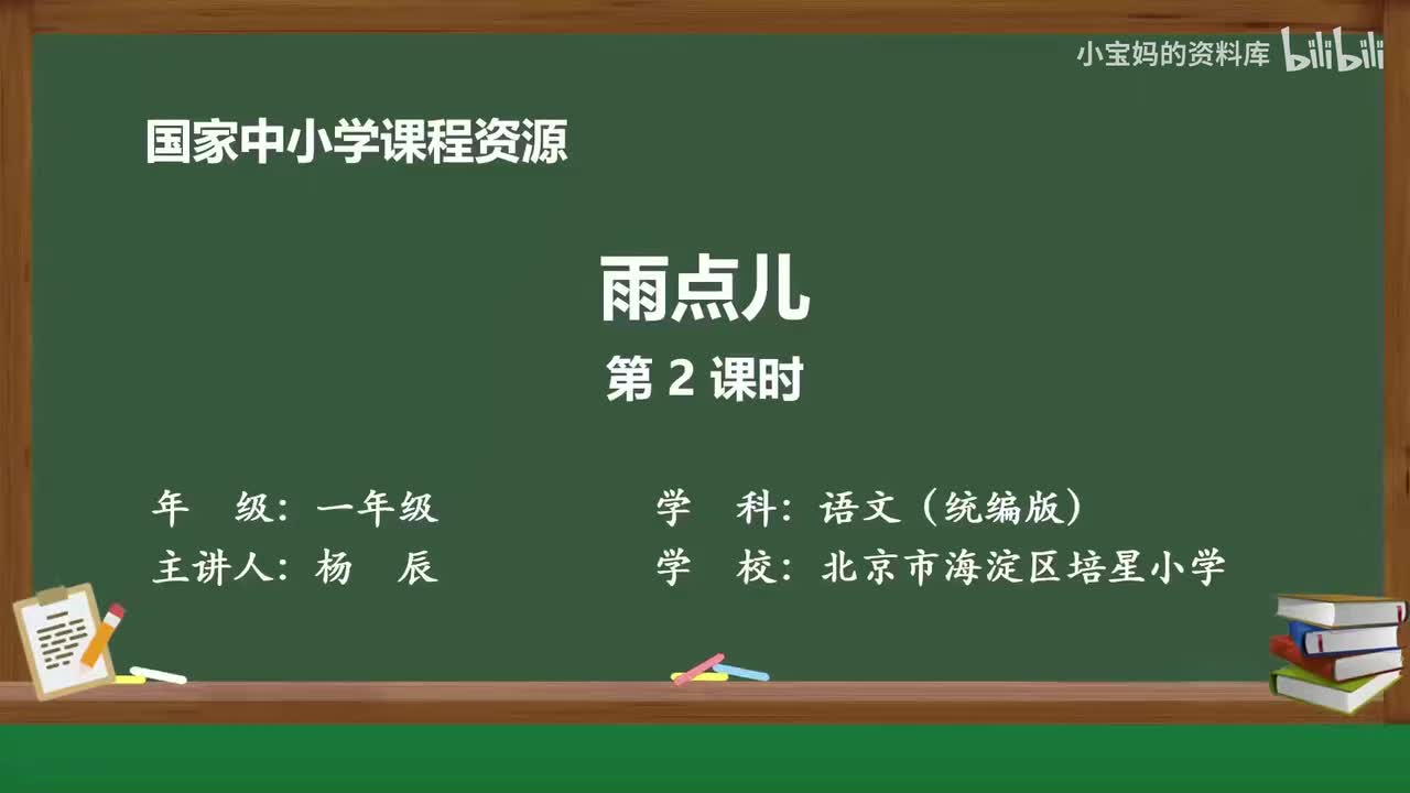 94.雨点儿（第2课时）