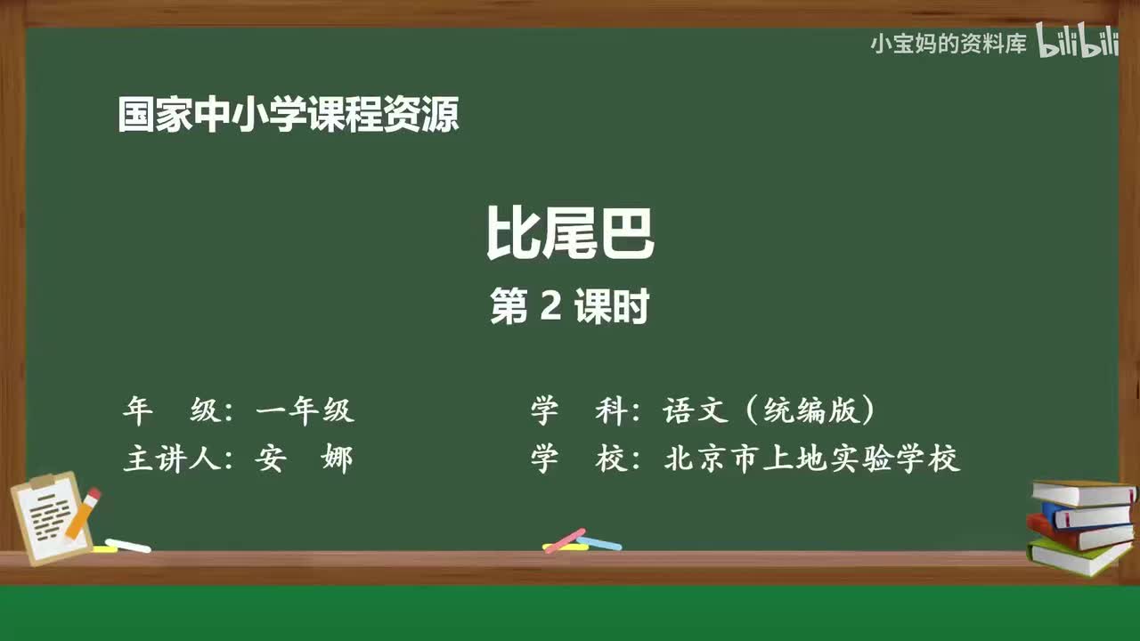 90.比尾巴（第2课时）