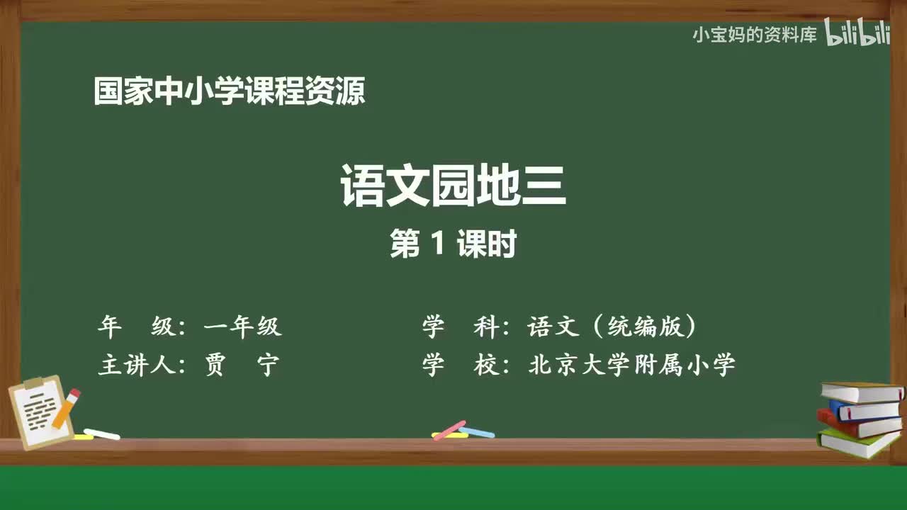 39.语文园地三（第1课时）