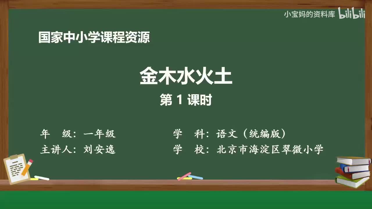 6.金木水火土（第1课时）