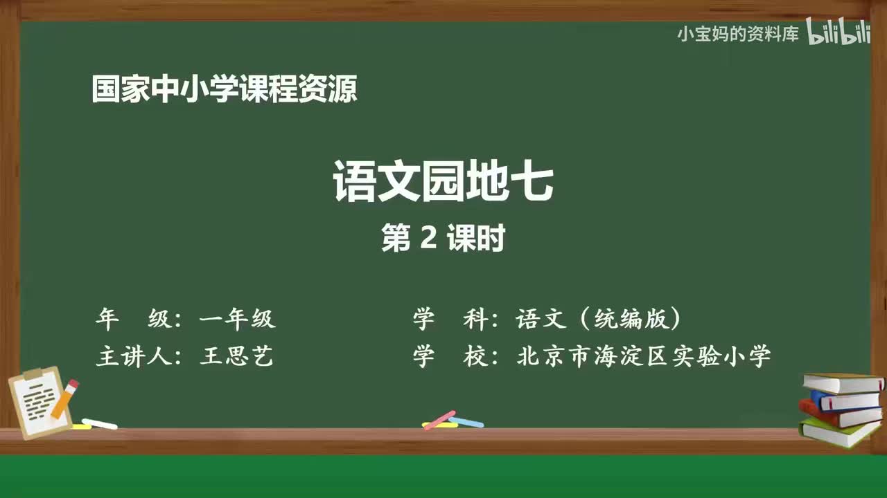 86.语文园地七（第2课时）
