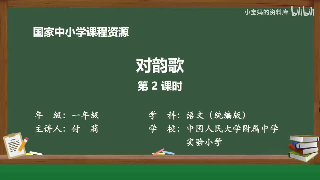 69.对韵歌（第2课时）