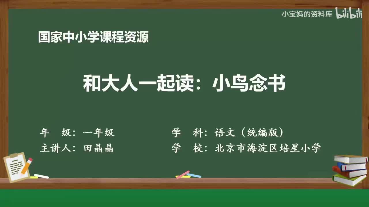 55.语文园地四（第4课时）