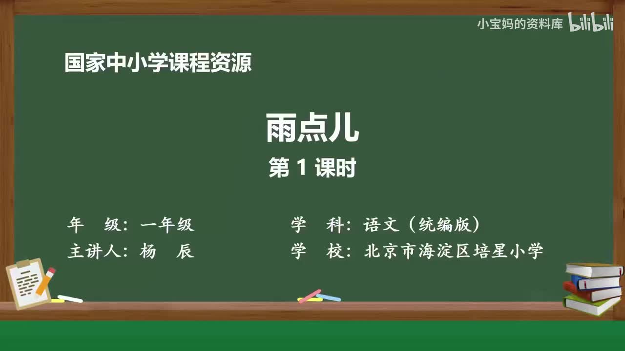 93.雨点儿（第1课时）