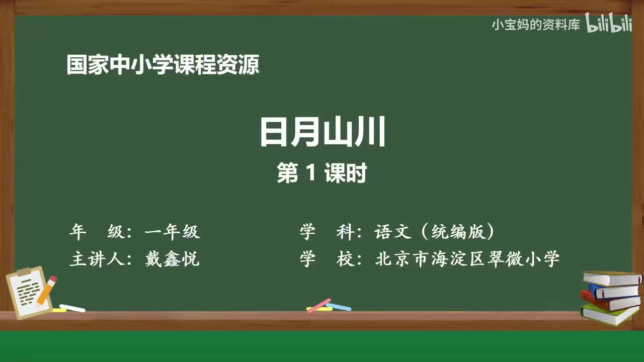 10.日月山川（第1课时）