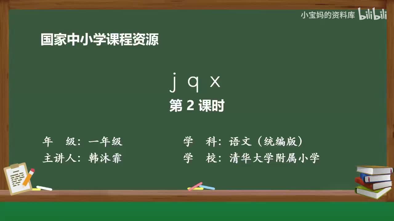 31.j_q_x（第2课时）
