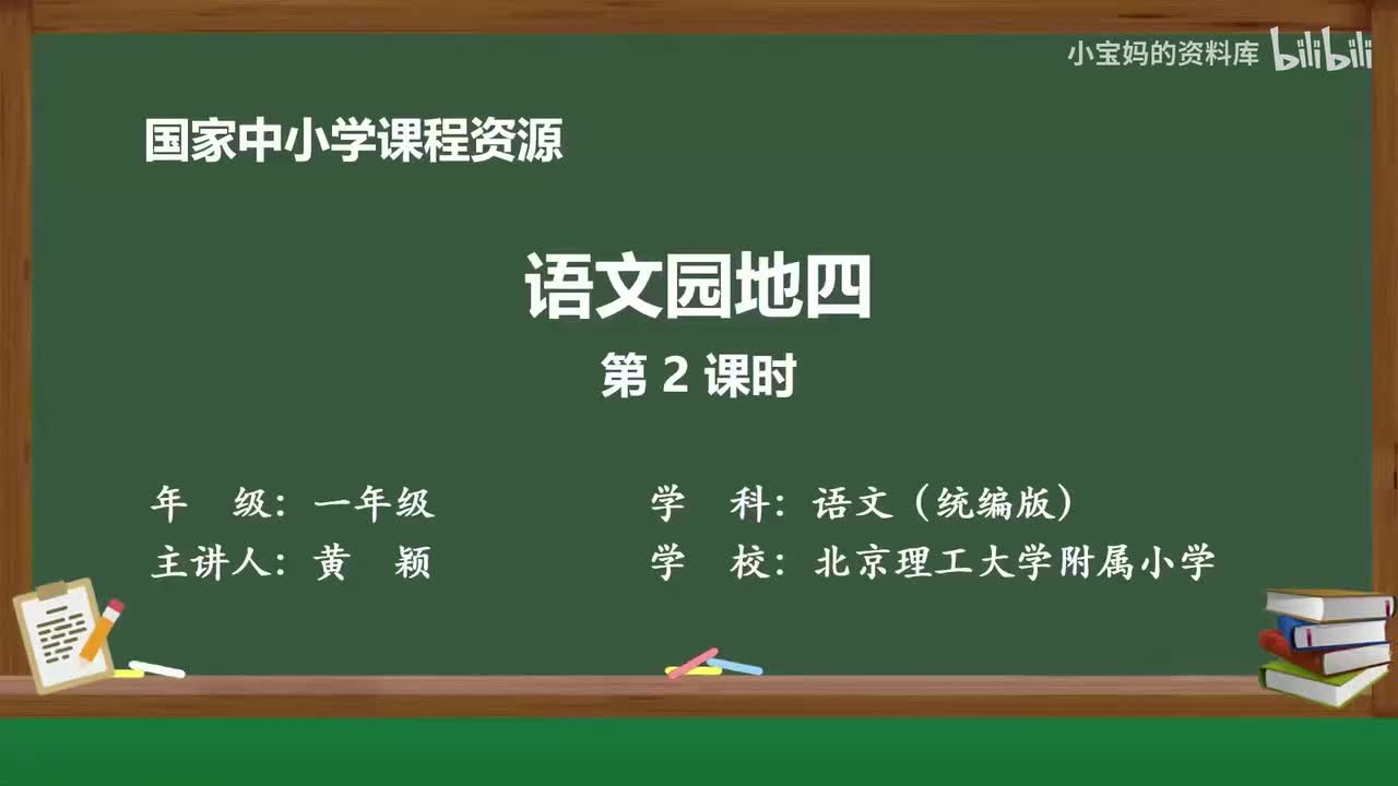 53.语文园地四（第2课时）