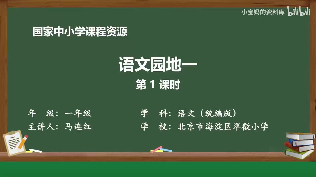 12.语文园地一第一课时