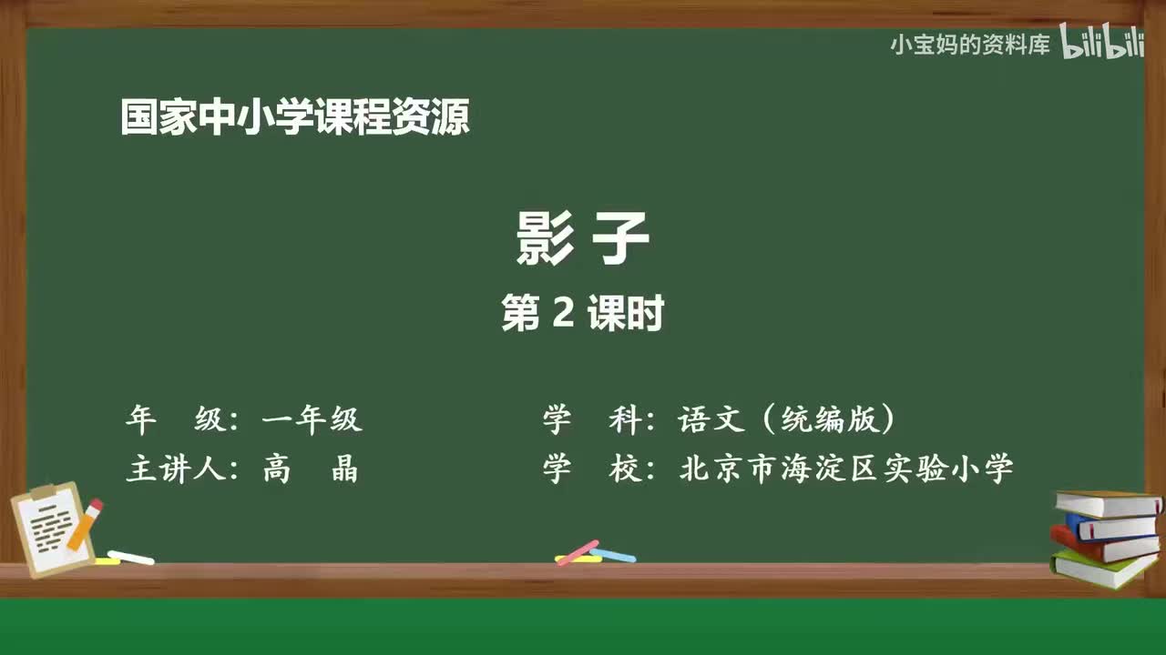 82.影子（第2课时）